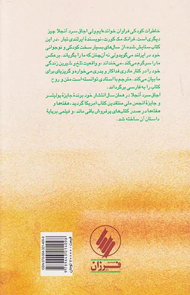 اجاق سرد آنجلا
